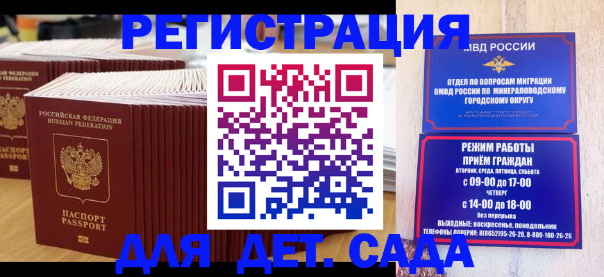 прописка в Звенигово