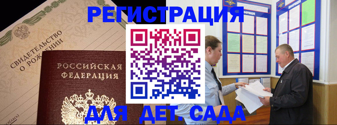 регистрация для дет. сада в Звенигово