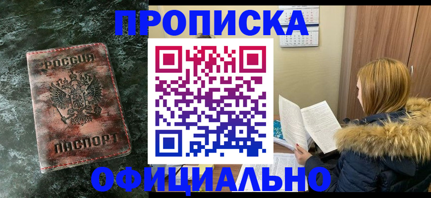 прописка для военкомата в Звенигово