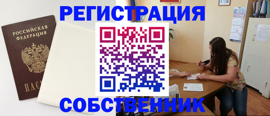 временная регистрация недорого в Звенигово