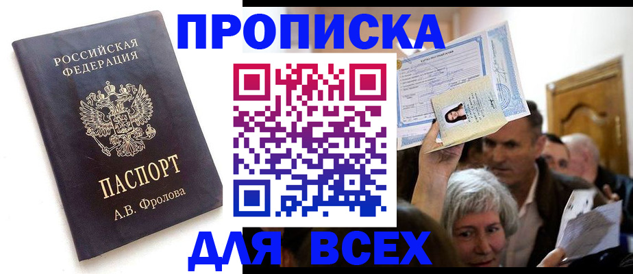 временная регистрация для всех в Звенигово